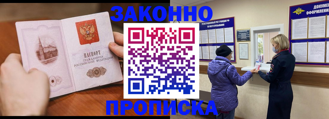 прописка для школы в Балее