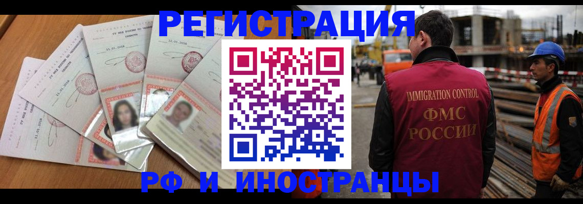 прописка иностранных граждан в Балее